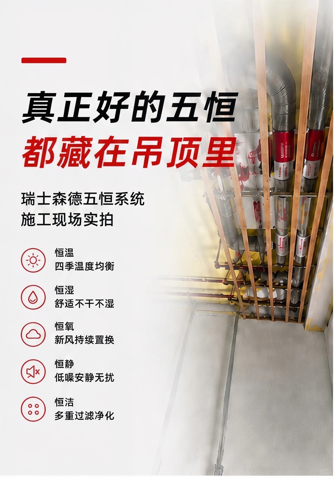 巫溪别墅装五恒，三分靠设备，七分靠安装