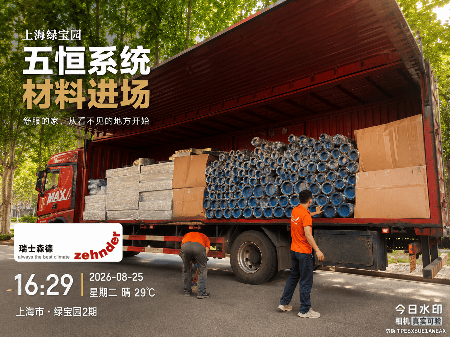 巫溪上海绿宝园｜五恒系统材料进场，舒服的家开始落地了